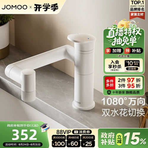 【政府补贴15%】九牧卫浴水龙头冷热两用万向旋转卫生间面盆台盆