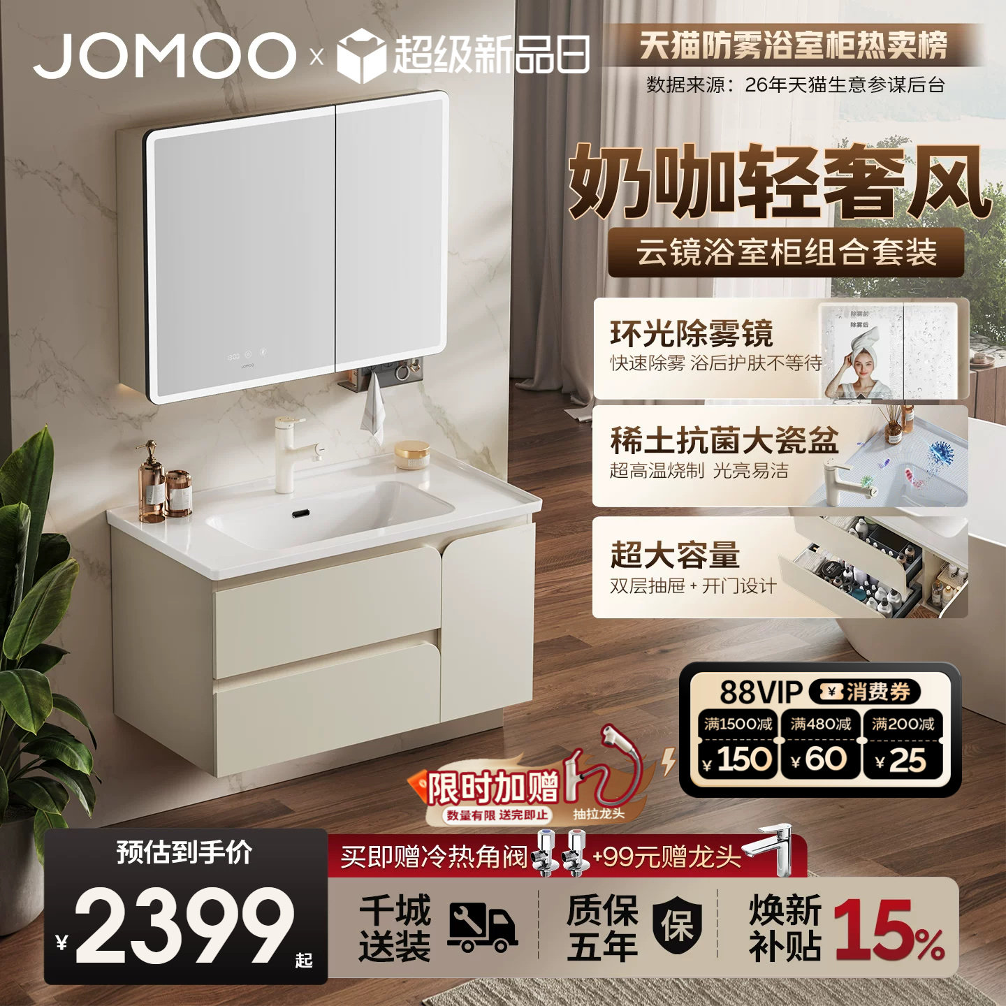 九牧环形柔光智能除雾浴室柜图片