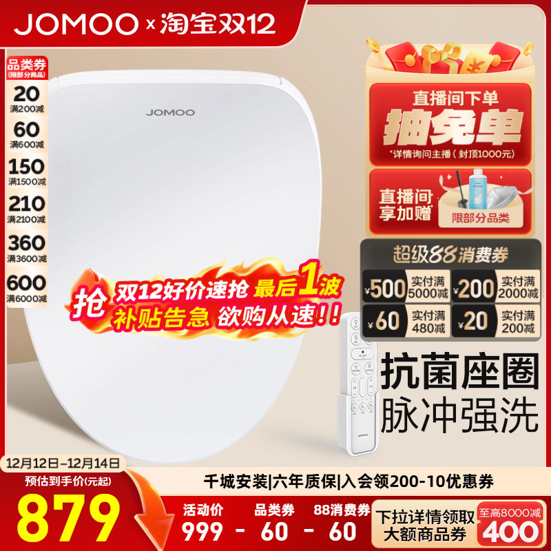 九牧智能马桶盖板即热冲洗暖风电动洁身器家用加热坐便座圈ZS021