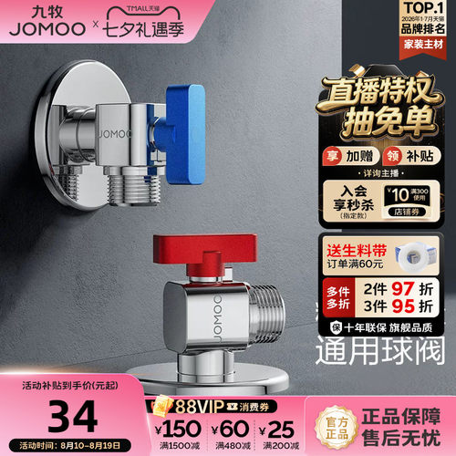 九牧大流量球阀全铜角阀加厚阀门