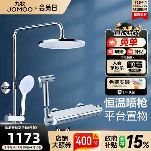 恒温花洒呵护家人  专款专用适配主流热水器