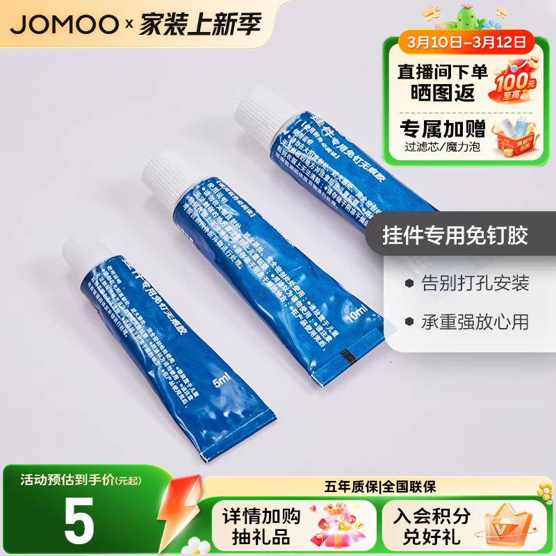 九牧官方卫浴免钉胶免打孔强力胶水五金浴室挂件便捷安装工具