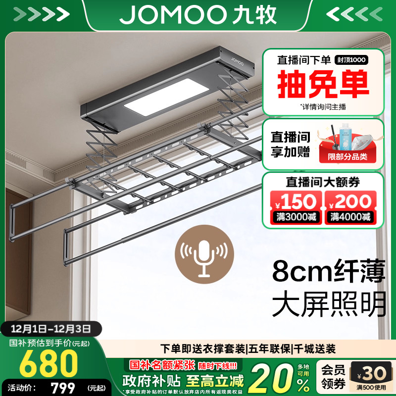 【新品】九牧电动晾衣架家用语音遥控阳台一体智能晾衣架LA1500
