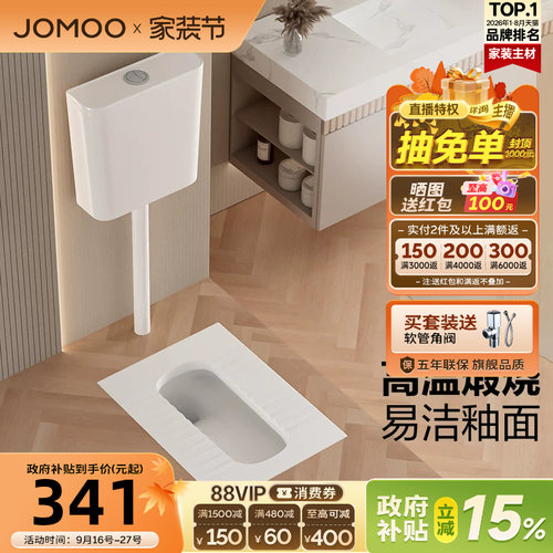 九牧蹲便器水箱套餐JOMOO