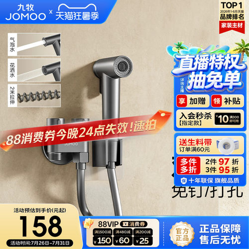 九牧喷枪双控出水角阀增压冲洗喷头卫生间马桶伴侣一进二出分水阀