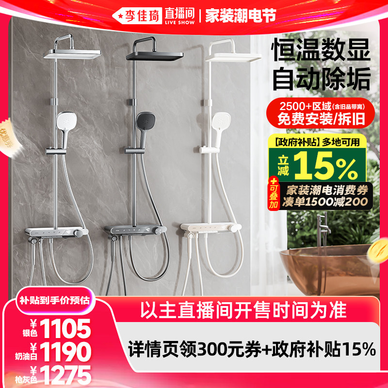 【李佳琦直播间618家装潮电节】九牧琴键自动除垢恒温数显花洒