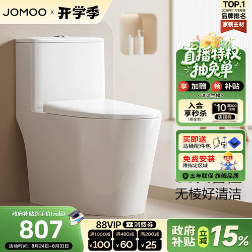 九牧双旋节水抗菌马桶