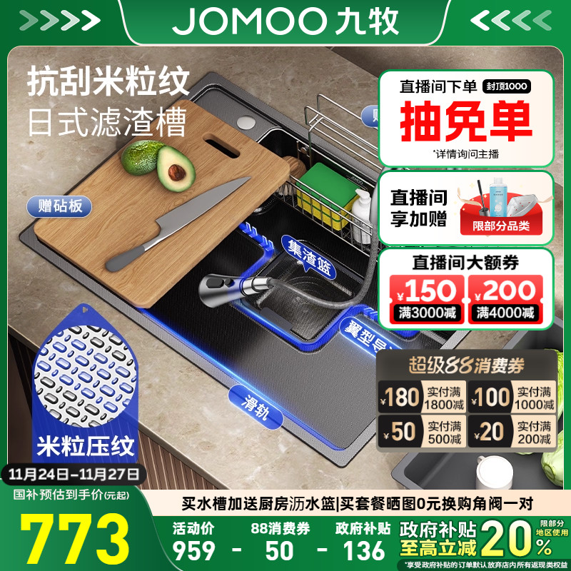 九牧双重集渣纳米不锈钢水槽