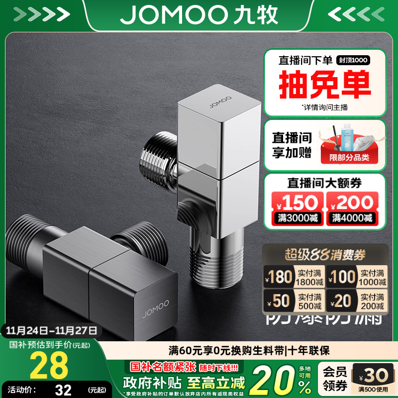 九牧时尚款方形冷热通用精铜角阀