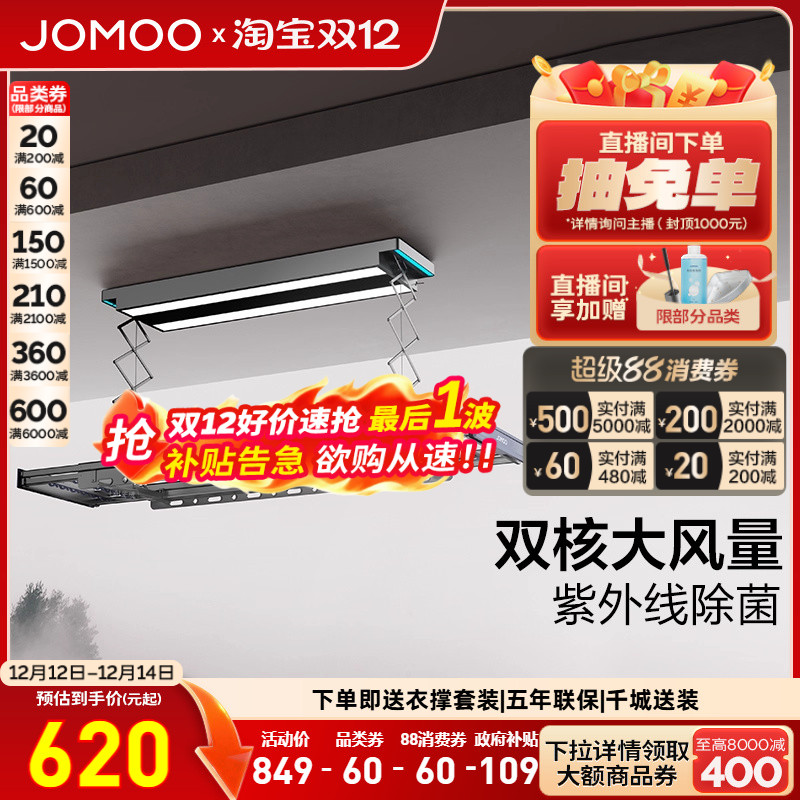 九牧自动升降阳台家用智能晾衣架