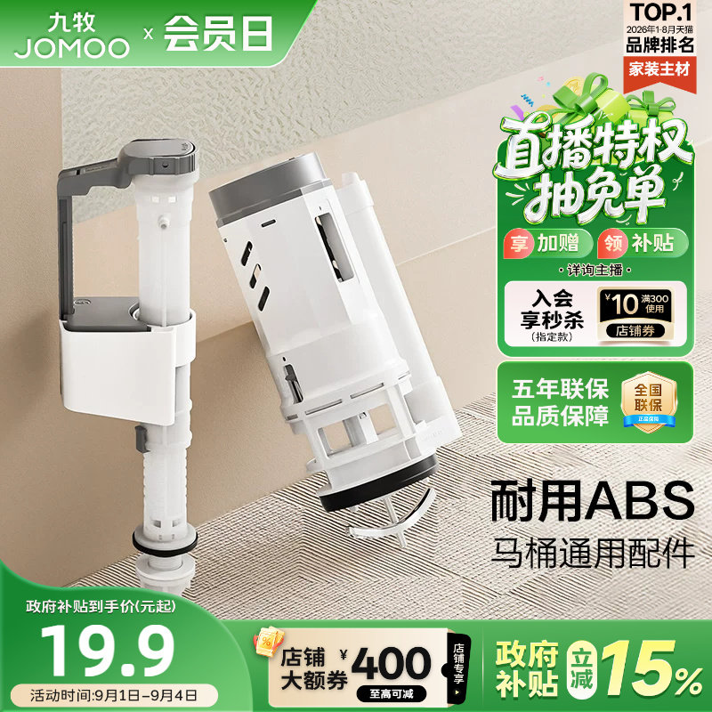 九牧抽水马桶水箱配件排水进水阀马桶通用配件家用陶瓷坐便器配件图片