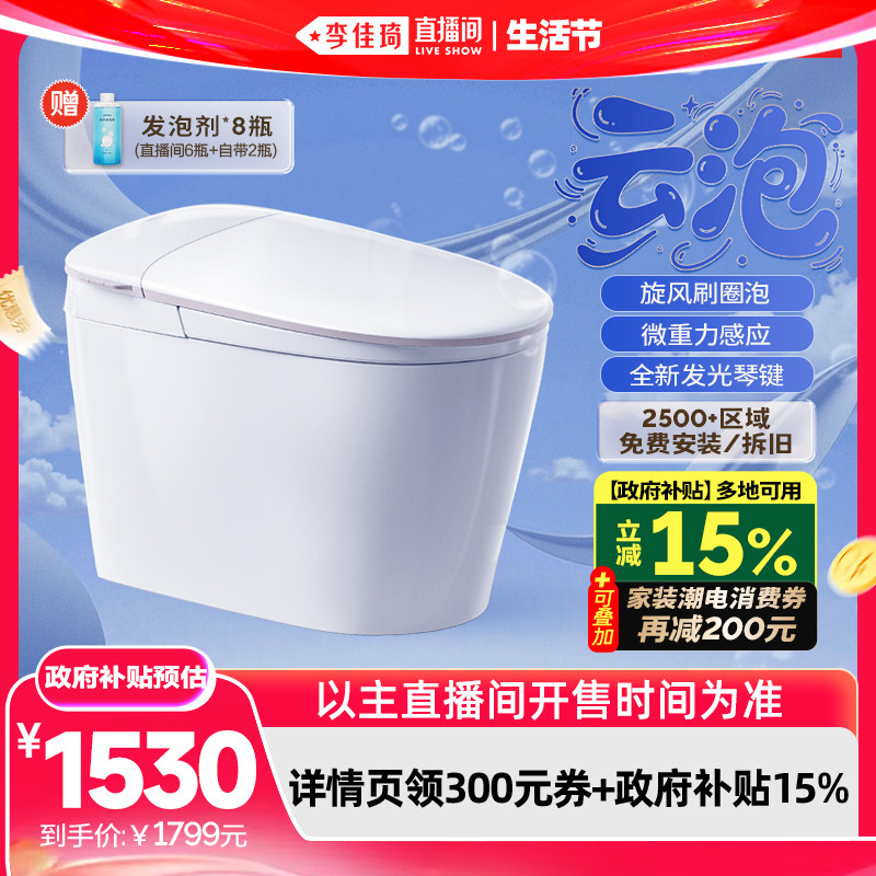 【李佳琦直播间618生活节现货】九牧云泡脚感刷圈泡轻智能马桶