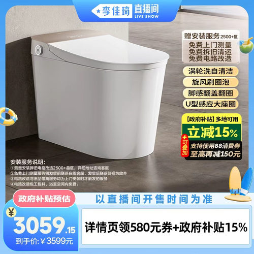 【李佳琦直播间活力一夏&时尚节】九牧全家欢智能马桶智能坐便器