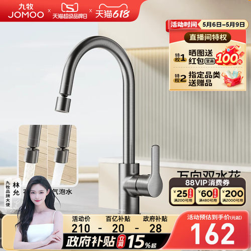 九牧厨房龙头防溅水槽冷热