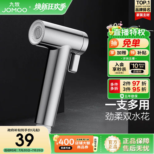 九牧官方旗舰店多功能喷枪