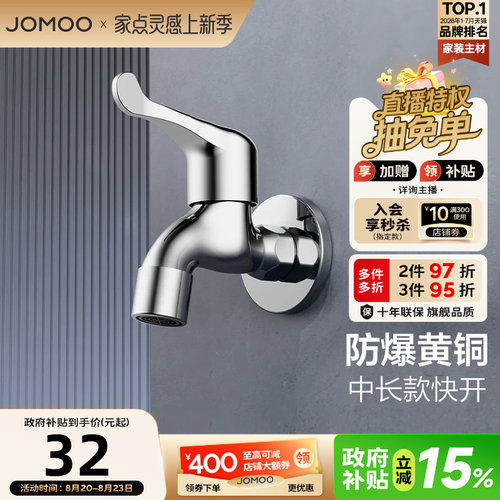九牧快开单冷铜合金龙头