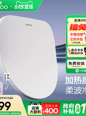 【政府补贴15%】九牧智能马桶盖板即热冲洗暖风加热坐便座圈ZS021