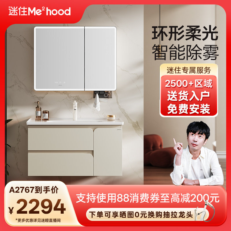 【百亿补贴】九牧环形柔光智能除雾卫生间浴室柜组合陶瓷盆A2767,家装主材,浴室柜组合,淘宝优惠券,粉丝福利购,淘宝优惠卷