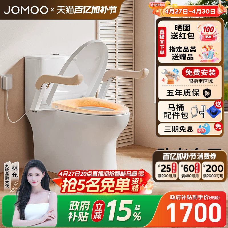 【政府补贴15%】九牧适老抗菌坐便器折叠扶手座圈加热马桶