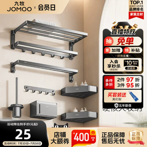 【新品】九牧毛巾架碳素合金浴巾架卫生间置物架子浴室五金挂件