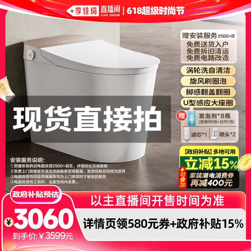 【李佳琦618超级时尚节】九牧全家欢U型大座圈自清洁免触智能马桶