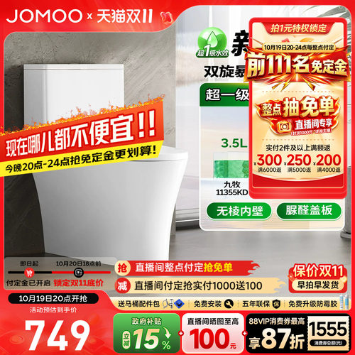 九牧虹吸式抗菌节水马桶