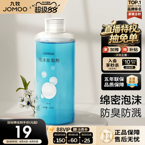 九牧发泡剂卫浴智能马桶起泡剂魔力泡沫盾防溅防臭防挂污抗菌