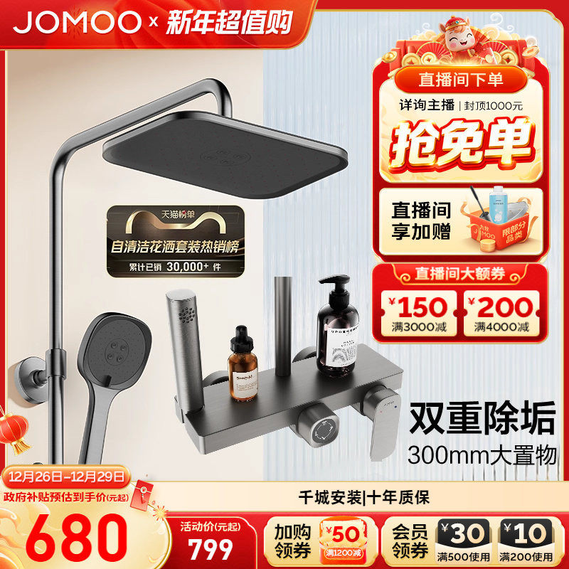 九牧自动除垢喷枪置物淋浴花洒套装卫生间家用花洒