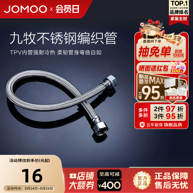 九牧不锈钢编织进水软管冷热图片