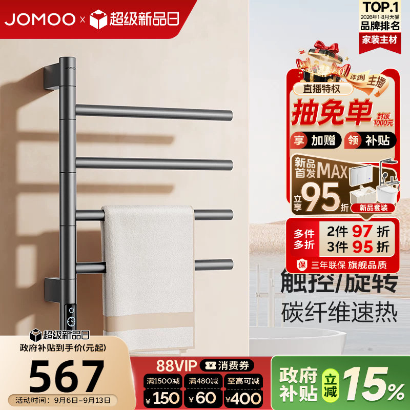 九牧官方智能电热毛巾架智能烘干旋转加热置物架卫生间浴室浴巾架图片