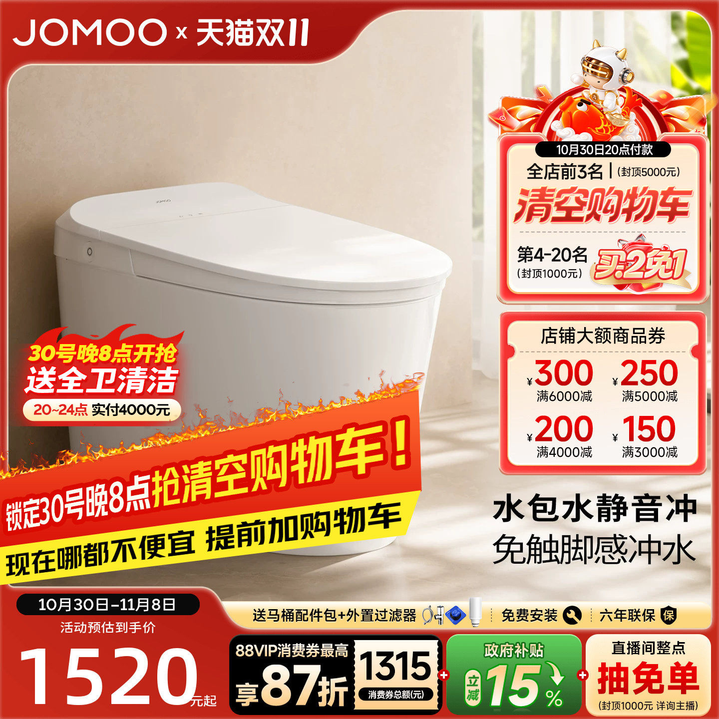 九牧智能马桶2026新款家用小户型官方正品电动一体式坐便器320I