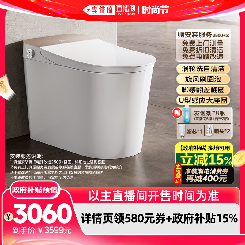 【李佳琦618时尚节现货】九牧全家欢大座圈自清洁免触智能马桶