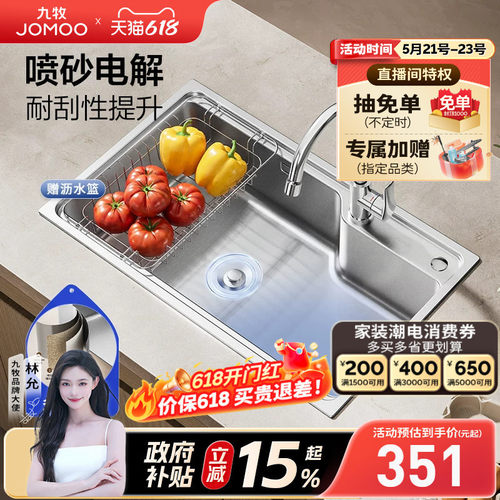 九牧304不锈钢水槽洗菜盆