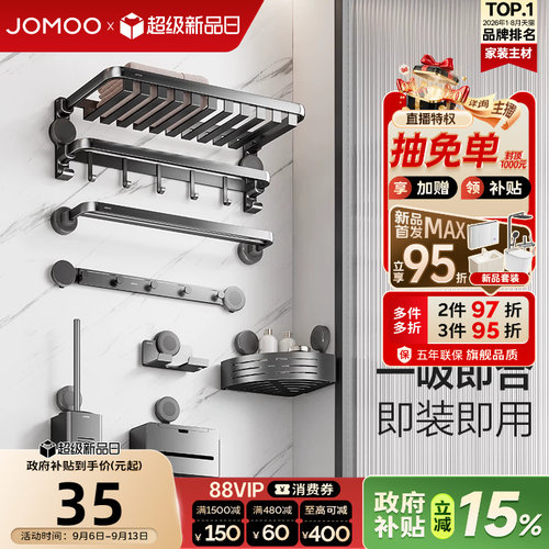 九牧卫浴浴室吸盘毛巾架