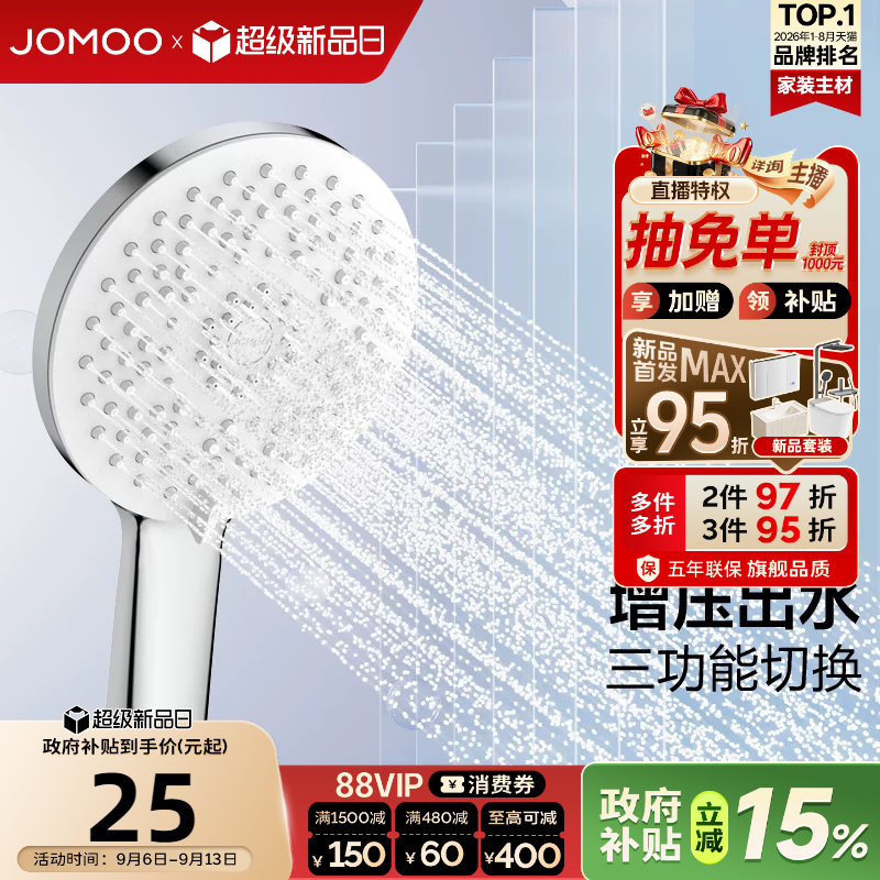 【新品】九牧官方旗舰店手持花洒头喷头莲蓬头浴室家用淋浴器增压
