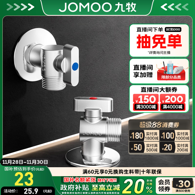 九牧冷热大流量球阀角阀