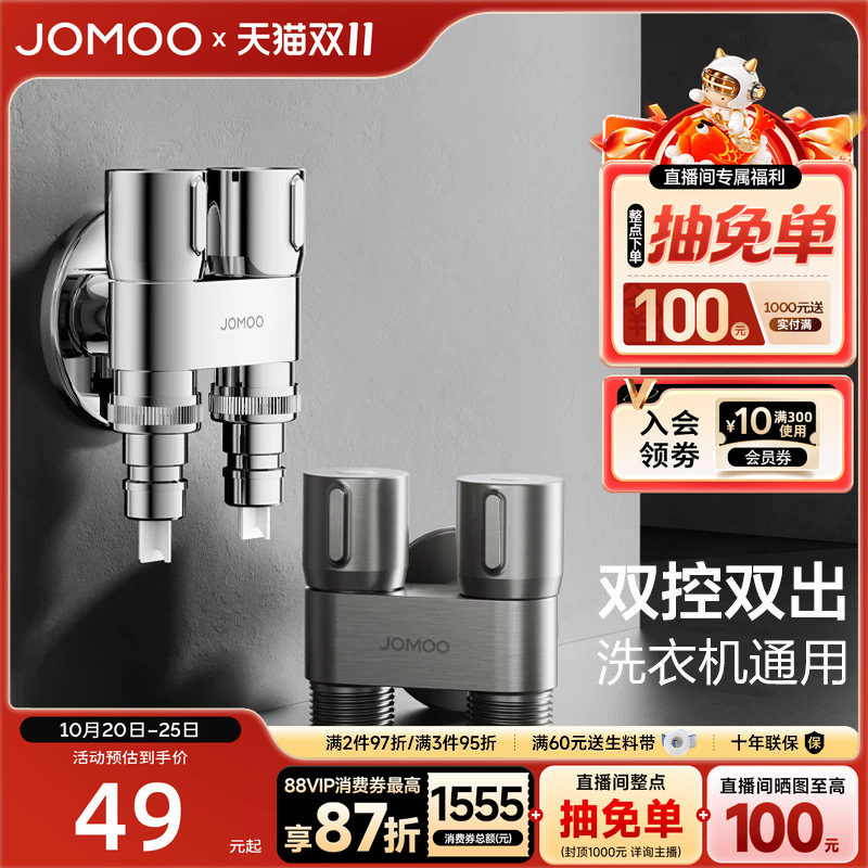 九牧卫浴双控双出小巧精致省空间自动止水洗衣机通用多功能款角阀