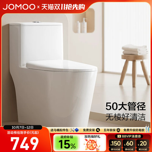 【店铺爆款】九牧卫浴马桶11505