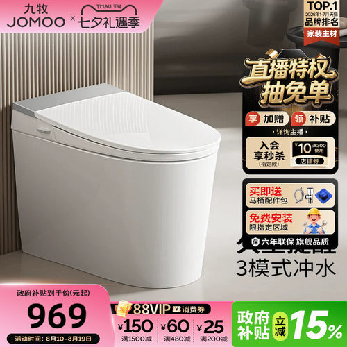 九牧脚感冲水无水箱久坐提醒
