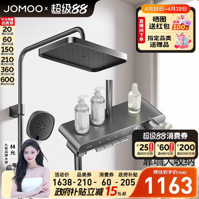 【政府补贴15%】九牧琴键智能恒温数显淋浴花洒套装浴室增压花洒