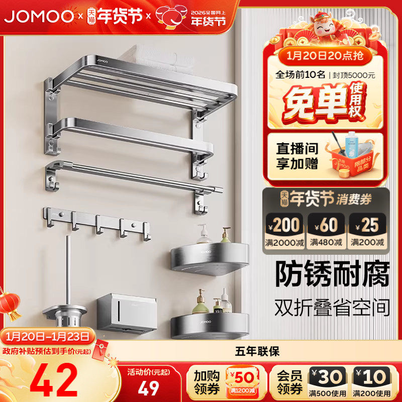 九牧官方卫浴浴巾架卫生间置物架免打孔太空铝浴室挂件套装毛巾杆,家装主材,浴巾架/毛巾架,淘宝优惠券,粉丝福利购,淘宝优惠卷