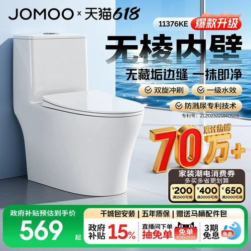 九牧官方节水防臭抗菌家用马桶