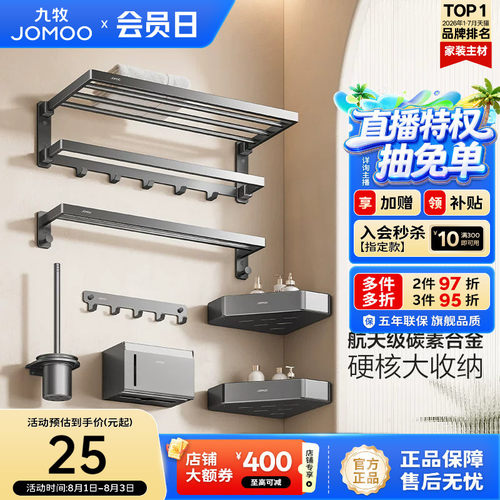 【新品】九牧毛巾架碳素合金浴巾架卫生间置物架子浴室五金挂件