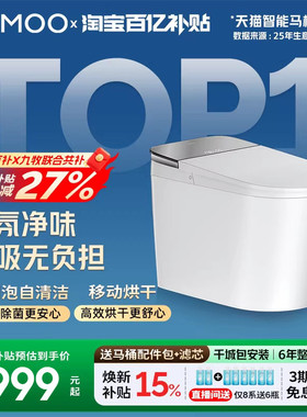 【政府补贴15%】九牧净界香氛智能马桶泡沫盾全自动坐便器S860