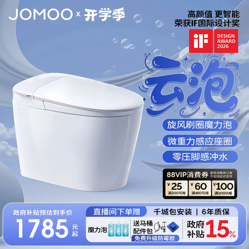 九牧轻智能马桶刷圈泡