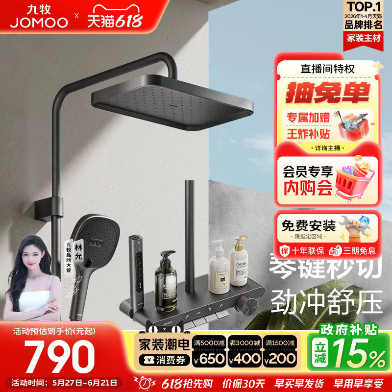 【政府补贴15%】九牧钢琴按键自动除垢家用SPA按摩淋浴花洒套装