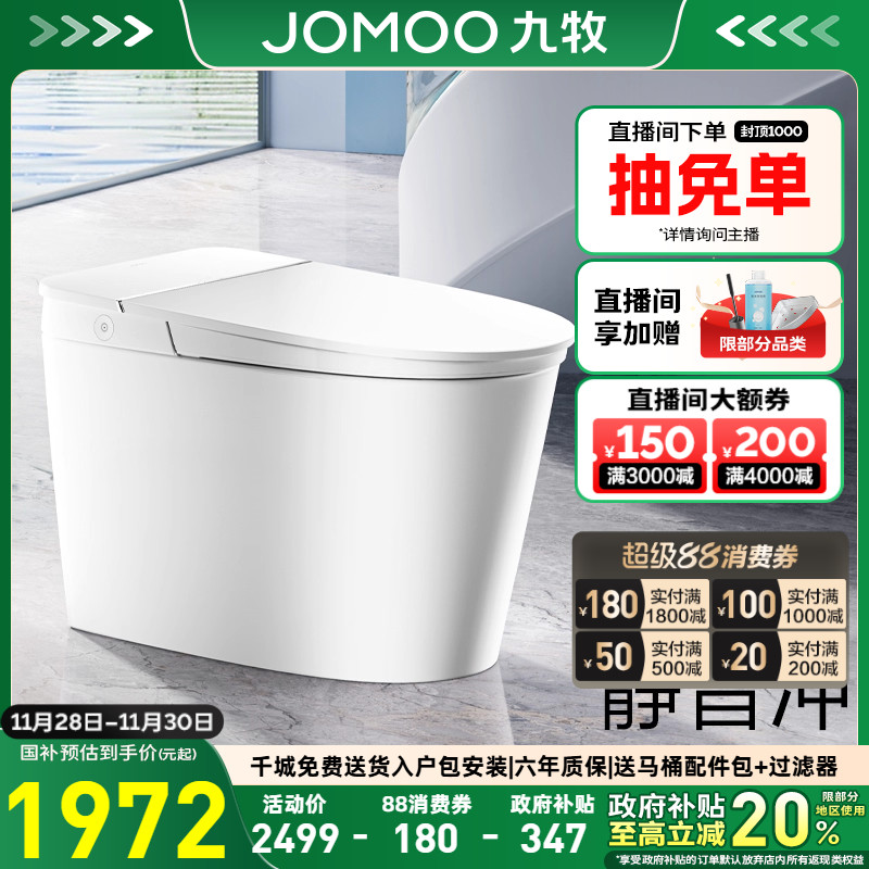 【补贴15%】九牧智能马桶脚感冲厕铂金除臭智能坐便器S570t