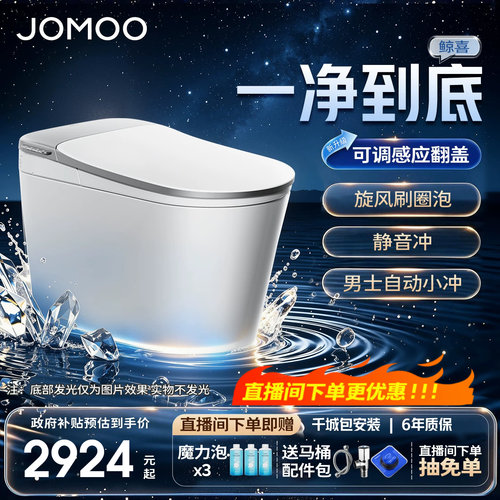 九牧轻智能马桶刷圈泡脚感