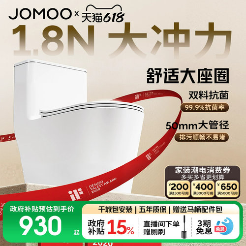 【政府补贴15%】九牧马桶虹吸式大冲力节水防臭家用卫浴坐便器