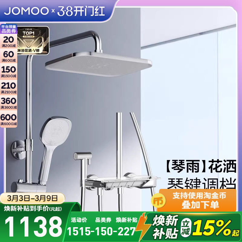 【焕新补贴15%】九牧琴雨钢琴按键家用明装恒温淋浴花洒套装